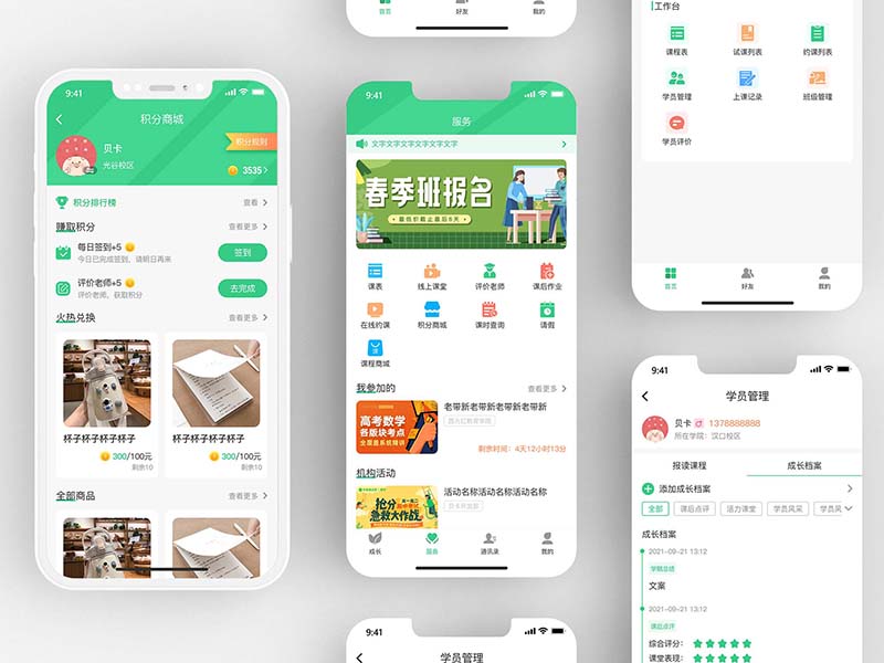 教育類APP開發